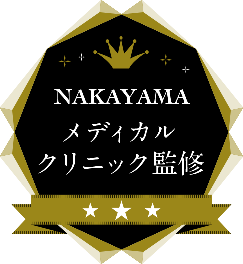 NAKAYAMAメディカルクリニック監修